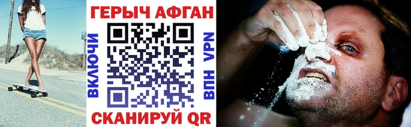 ГЕРОИН афганец  Харабали 